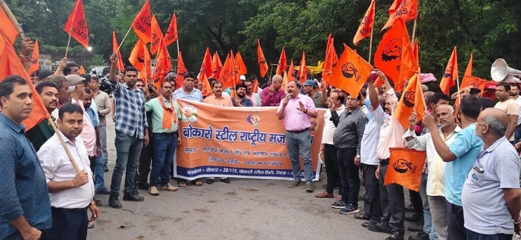 बोकारो स्टील प्लांट के CEZ गेट पर कार्यबल कटौती के खिलाफ प्रदर्शन करते कर्मचारी और संविदाकर्मी