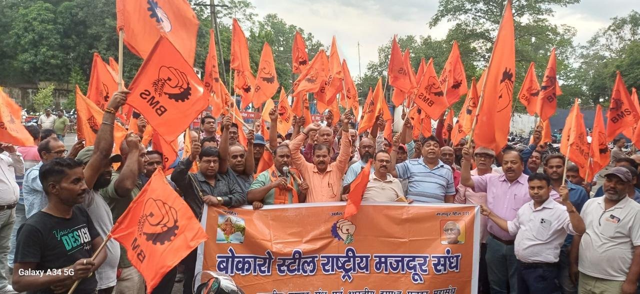 SAIL में कार्यबल कटौती के खिलाफ कर्मचारियों का प्रदर्शन, बोकारो स्टील प्लांट में हजारों श्रमिकों ने जताया विरोध